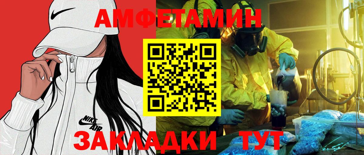 Amphetamine Розовый  АМФ  Мичуринск  Вход с VPN 
