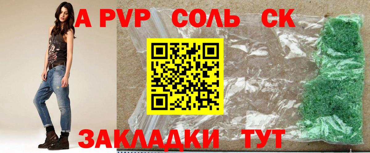 A PVP  А ПВП VHQ  Alpha-PVP VHQ  Вход с VPN  A-PVP СК КРИС  Мичуринск 