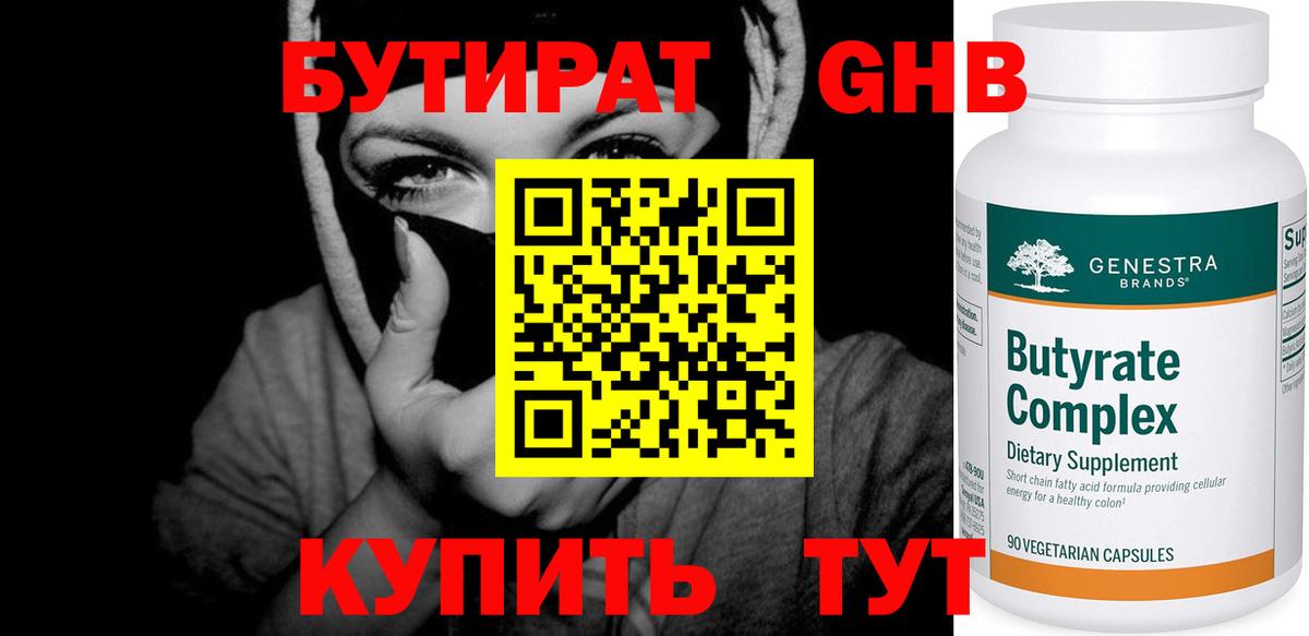 Мичуринск  БУТИРАТ GHB  Вход с VPN 