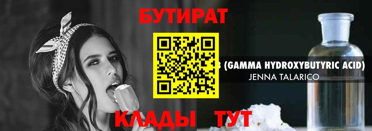 БУТИРАТ буратино Мичуринск