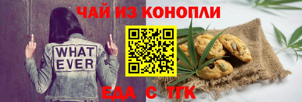 Мичуринск  Печенье с ТГК марихуана  Вход с VPN 