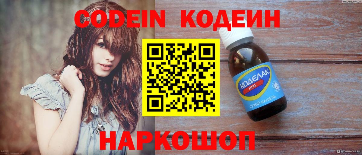 Мичуринск  Codein напиток Lean (лин)  Codein напиток Lean (лин)  Вход с VPN 