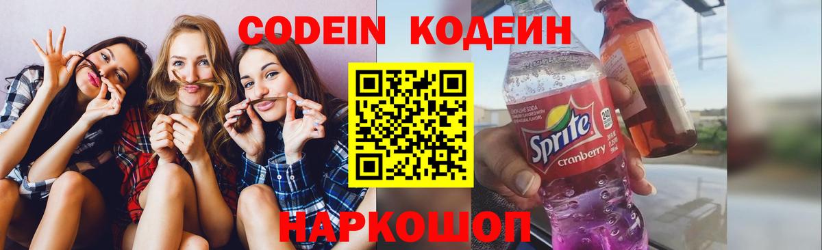 Кодеиновый сироп Lean напиток Lean (лин) Мичуринск