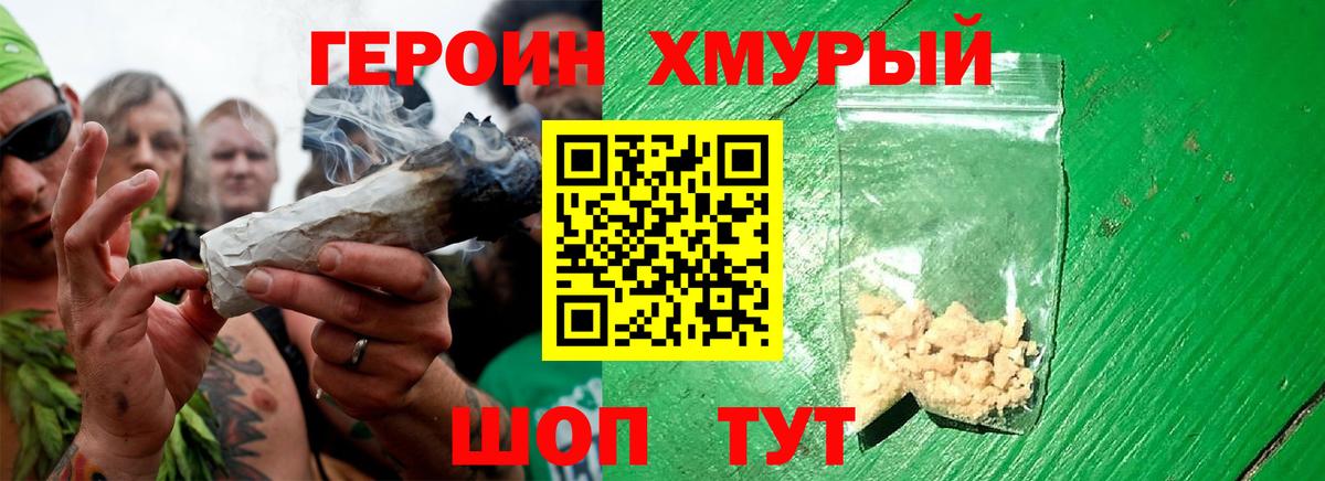 Героин VHQ Мичуринск