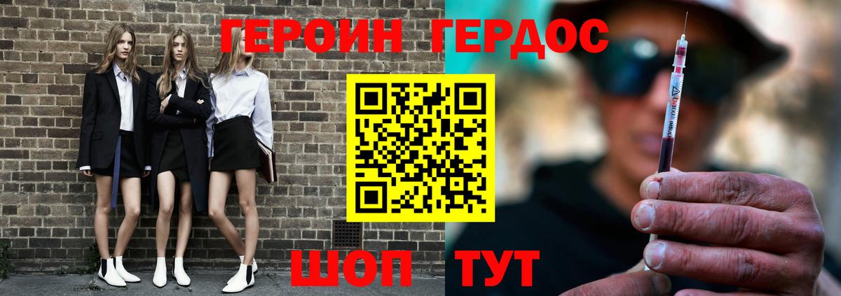 ГЕРОИН белый Мичуринск