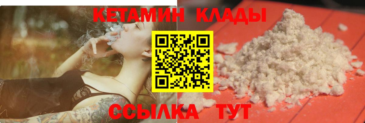 КЕТАМИН VHQ  КЕТАМИН ketamine  Мичуринск  Вход с VPN 