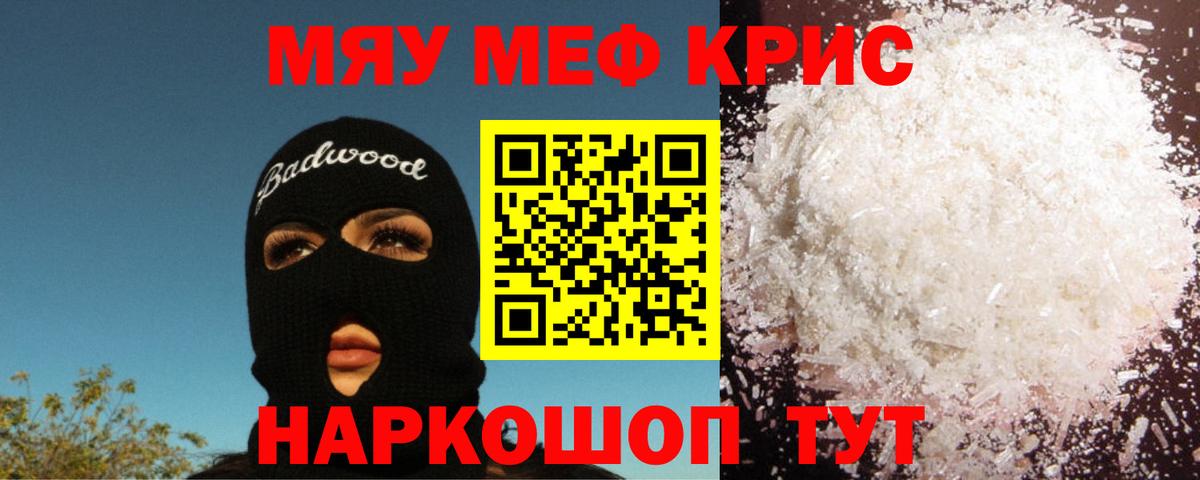 МЯУ-МЯУ  Меф VHQ  Вход с VPN  МЕФ кристаллы  Мичуринск 
