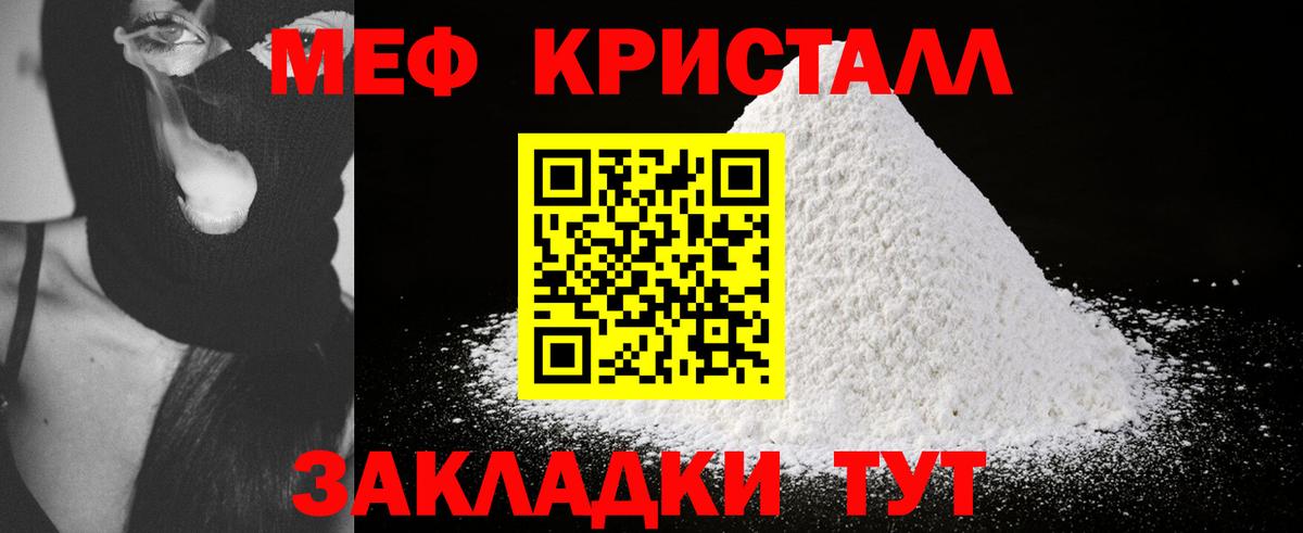 Меф мяу мяу мука Мичуринск