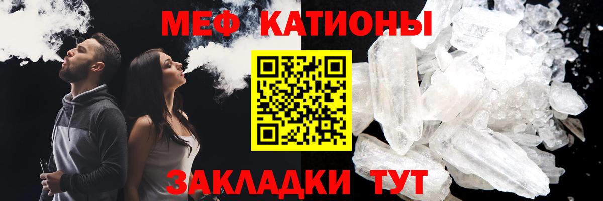 МЯУ-МЯУ кристаллы  цена   МЯУ-МЯУ мука  Мичуринск 